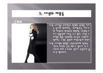 CHANEL 레포트-7