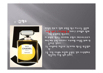 CHANEL 레포트-9