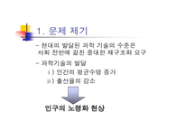 고령화 사회 일본 사회의 변화와 개혁 고령화 사회의 도전-2
