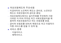 고령화 사회 일본 사회의 변화와 개혁 고령화 사회의 도전-9
