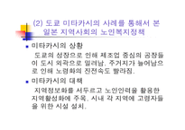 고령화 사회 일본 사회의 변화와 개혁 고령화 사회의 도전-11