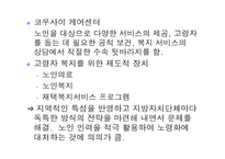 고령화 사회 일본 사회의 변화와 개혁 고령화 사회의 도전-12