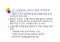 고령화 사회 일본 사회의 변화와 개혁 고령화 사회의 도전-14