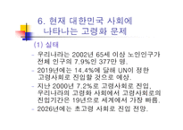 고령화 사회 일본 사회의 변화와 개혁 고령화 사회의 도전-15