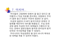 고령화 사회 일본 사회의 변화와 개혁 고령화 사회의 도전-19