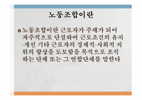 노동조합이란 레포트-2