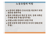 노동조합이란 레포트-3