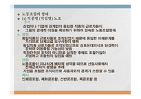 노동조합이란 레포트-5