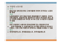 노동조합이란 레포트-7