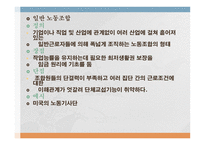 노동조합이란 레포트-8