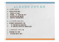 노동조합이란 레포트-9