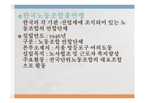 노동조합이란 레포트-13