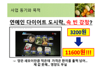 칼로리박스 사업 아이템 소개-3