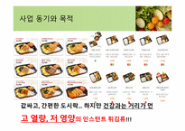 칼로리박스 사업 아이템 소개-4
