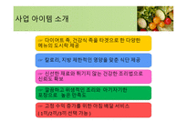 칼로리박스 사업 아이템 소개-6
