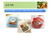 칼로리박스 사업 아이템 소개-12