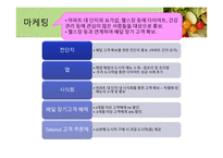 칼로리박스 사업 아이템 소개-16