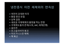 국제관계의 역사 1989년 이후-3