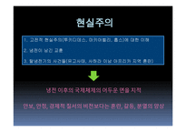 국제관계의 역사 1989년 이후-7