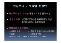국제관계의 역사 1989년 이후-9