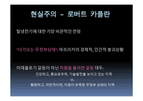 국제관계의 역사 1989년 이후-10