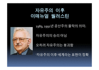 국제관계의 역사 1989년 이후-13