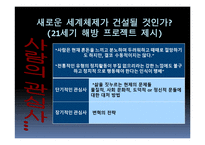 국제관계의 역사 1989년 이후-15