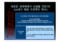 국제관계의 역사 1989년 이후-17