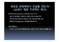 국제관계의 역사 1989년 이후-19