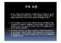 국제관계의 역사 1989년 이후-20