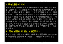 국민연금법의 이해-2
