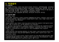 국민연금법의 이해-4