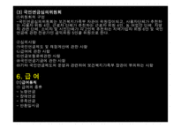 국민연금법의 이해-10