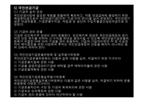 국민연금법의 이해-20