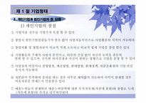 회사 설립 레포트-7