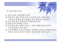회사 설립 레포트-8
