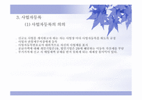 회사 설립 레포트-14