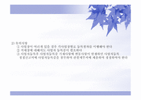 회사 설립 레포트-17