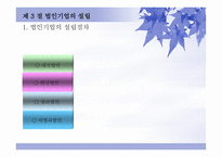 회사 설립 레포트-19