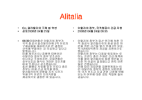 이탈리아 항공사 ALITALIAMARTINAIR분석 보고서-2