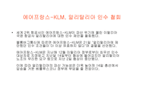 이탈리아 항공사 ALITALIAMARTINAIR분석 보고서-4