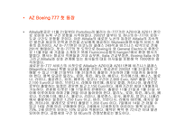 이탈리아 항공사 ALITALIAMARTINAIR분석 보고서-7