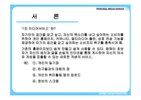 인 미디어 서비스-3