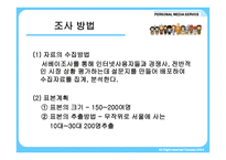 인 미디어 서비스-9