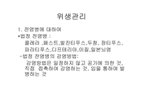 외식산업의 위생관리2-2