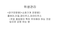 외식산업의 위생관리2-3