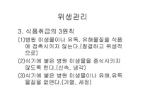 외식산업의 위생관리2-5