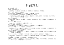 외식산업의 위생관리2-6