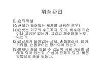 외식산업의 위생관리2-7