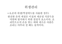 외식산업의 위생관리2-8